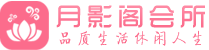 苏州相城区会所_苏州相城区会所大全_苏州相城区养生会所_洋枫阁养生